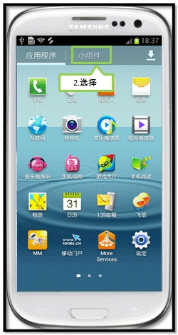 三星I9308如何使用S日历小组件